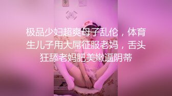 ✿优雅人妻御姐✿良家人妻竟扒开鲍鱼让我去给他她吃，气质端庄优雅的人妻少妇酒店偷吃了，肉棒插出白浆