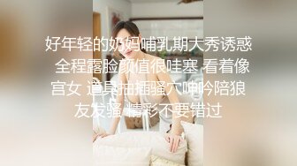 熟女阿姨的屁眼也能操高潮-大神-偷情-上海-阿姨