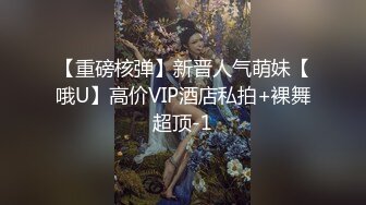 《重磅热M瓜秘事件》最近网曝热传M事件~超火爆吉_林女孩岳X悦多人运动不雅私拍流出堪比AV现场无水完整全套 (2)