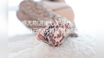 《美模精选重磅作品》18禁极品巨乳清纯妹【诗彤恩-出国留学的邻居妹妹暑假回国立刻来找我玩禁忌游戏】