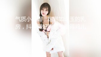 【新片速遞】 清纯小淑女新人妹子露脸和男友啪啪做爱，固定视角全程露脸，玩穴舔奶子