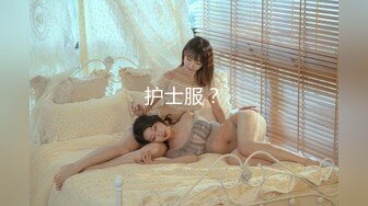 MDX-0237-06-私宅舒压堂.空姐私下的需求-蜜苏