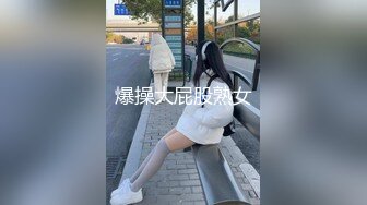 北京顺义18岁空乘大学生完美身材