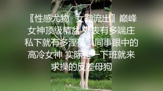 露脸极品反差女大生，高颜值女神级别【雪儿】私拍，穿衣和脱衣判若两人，放尿车震道具自摸被金主无套各种输出 (3)