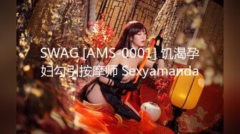 SWAG [AMS-0001] 饥渴孕妇勾引按摩师 Sexyamanda