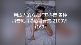 看，梦中女神撒尿了【可盐可甜】太美了完美身材比例~白皙肌肤~混圆美乳~晃啊晃