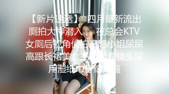 饼干姐姐  准新娘 婚前按摩 全裸精油淫媚酮体 按摩师蹂躏侵犯嫩穴 肉棒伺候