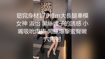 窈窕身材170修m大長腿車模女神 淑怡 黑絲嫂子的誘惑 小嘴吸吮肉棒 開腿爆擊蜜臀嫩穴內射