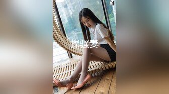  尤物美女 身材太好了 大乳房大屁股肉体软软给力 抱着好舒服沦陷冲动 鸡巴性福了