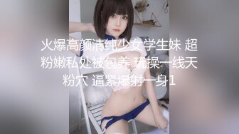 【超顶❤️猎艳大神】第一深情✨ 极致反差高颜值19岁女大 柔情似水含茎舔食 公狗腰火力输出 放飞淫叫榨精