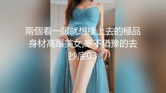 兩個看一眼就想撲上去的極品身材高跟美女,毫不猶豫的去抄底03