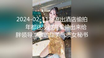 2024-02-11新流出酒店偷拍❤️年都还没过完偷偷出来给胖领导泄欲的甜美气质女秘书