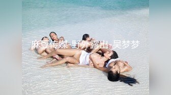 國產AV 麻豆傳媒 MPG031 侄子遭巨乳小姑誘奸破處 賴畇希