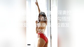 《贵在真实❤️反差淫妻》顶级绿帽刷锅狠人 完美S级身材极品女神眼镜教师人妻【ZM宝儿】私拍②，调教成母狗3P紫薇白浆特多