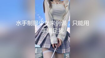 【新片速遞】   新人短发小妹妹！紧身牛仔裤！露奶装白嫩小奶子，半脱下牛仔裤，粉嫩一线天美穴，极度诱惑