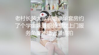 【AI高清2K修复】2000网约漂亮00后小萝莉乖巧听话空窗