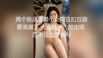 【新速片遞】  广州美妖 Ts柯冰 ·❤️ 好会勾引直男的，嘴活棒棒，直接吸硬就想被操！