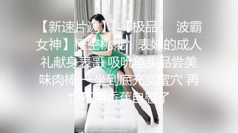 【风格多变 泄密】▶▶极品童颜系网红⭐HoneyMomo⭐看起来很幼的合法萝莉 可盐可甜