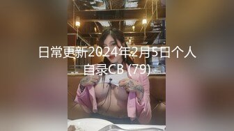 日常更新2024年2月5日个人自录CB (79)