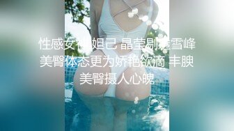 清纯短发女友口技后入