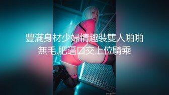 【新片速遞】米妮萌萌❤️男：我射了我要睡觉你自己玩去吧，我受不了真的卧槽。 女孩：我还没爽你就射了？你什么时候射的我一点感觉都没有！[2.76G/04:06:14]