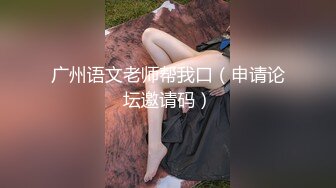 广州语文老师帮我口（申请论坛邀请码）