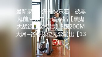 STP25372 清纯长相双胞胎妹妹，单人自慰秀，新买全自动小炮机，怼着多毛骚穴抽插，椅子上骑坐，掰开屁股加快档，道具挺好用