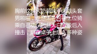 ★☆高端泄密☆★❤️被一步步沦陷的美妙快感❤️操不到的永远在骚动 有爱做的都有恃无恐 女神被操到眼神迷离～神志不清 (2)