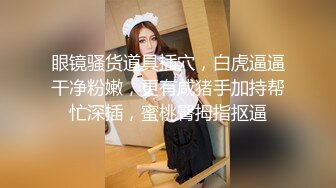 -失业白领 女租客没钱交房租穿着性感内衣诱惑房东做爱租金减半