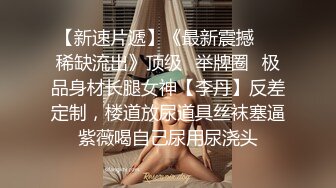 偷情约炮同城已婚人妻，真的好刺激【看简介内有约炮渠道】