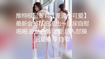 STP13279 最新推特露出系网红女神FMiu00大尺度性爱私拍粉丝群流出 完美啪啪露出