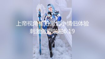 不做女神却做母狗 高颜值气质美女姐姐不健康私拍视图流出 道具紫薇潮喷吃鸡被金主啪啪