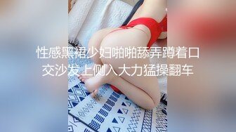 -黑丝丰满女友被帅气小哥哥上演舔比狂魔 舌尖舔穴无套打桩叫声呻吟淫荡十足