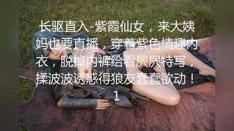 STP31941 18岁极品学妹【小困泡芙】，发育良好~大屌男无套内射~爽晕了阴毛长，被干得如痴如醉