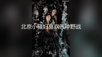 发骚小仙女全程露脸深夜撩骚狼友，淫声荡语互动听狼友指挥，奶子比心撅着屁股给狼友看，淫水多多特写展示