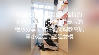 露脸才是王道！顶级调教极品反差眼镜母狗，穿着衣服看不出来如此骚，3P4P解锁各种性爱玩法 (2)