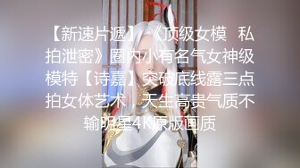 【极品稀缺❤️破解摄像头】极品骚货淫荡眼镜骚妻 喜欢跪舔口爆吮吸大鸡巴 专业吃鸡三十年 吃完各种操 高清720P版