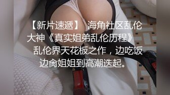 【恋歌】老公不在家约良家人妻，上来就摸