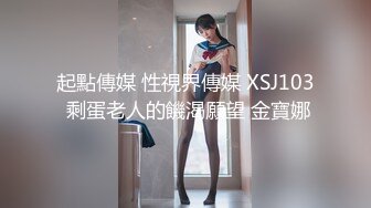 美女柔儿体验绳艺捆绑很开心的!