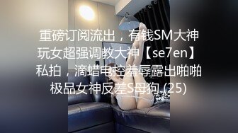 【最新??性爱流出】约操20岁刚下海的绝美身材小姐姐出租屋内快餐性爱随手拍 后入画面感超棒 完美露脸 高清720P版