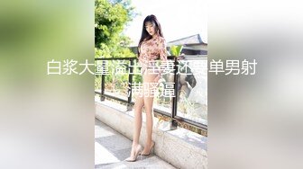 妹の友达は超ミニスカパンチラで诱惑してくる小悪魔/ワレメからお漏らし止まんなくなったスケベっ娘・麻衣奈ちゃん 水卜麻衣奈