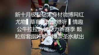 高中学妹小母狗深喉口交，好敏感后面高潮抽搐浑身颤抖叫声骚，上位喷水超近距离感受插入淫水真多