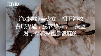 云盘反差泄密，辽宁某校高颜值大奶白皙露脸美女与体校健硕男友宾馆开房激情性爱尖叫不断，美女疑似堕过胎，