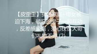 【皮歪歪】贫困家庭~母女被迫下海，破旧的房子一起互动，反差感极强，爱心扶贫大哥们礼物不停 (2)