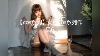 【cos系列】女神cos系列作品6