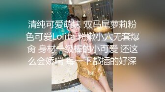 清纯可爱萌妹 双马尾萝莉粉色可爱Lolita 粉嫩小穴无套爆肏 身材一级棒的小可爱 还这么会娇喘 每一下都插的好深