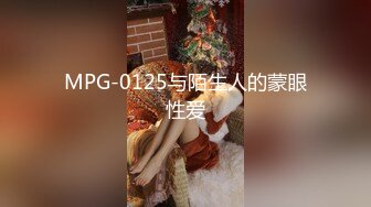 2023八月最新震撼流出??MJ三人组迷玩无套轮操各种元素玩弄内射杭州富家女