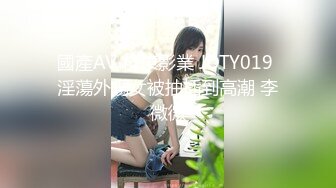 國產AV 精東影業 JDTY019 淫蕩外甥女被抽插到高潮 李微微