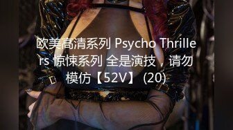 千人斩约炮大神【异地且怀孕】专操极品嫩妹小母狗！清纯可爱的女高嫩妹被大神调教成淫荡母狗，少女肉体全身是宝3