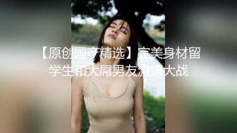 东北教皇· 旗下女子SM捆绑鞭打调教，小时候被打哭了是委屈，大了被打哭了是享受，女孩们红彤彤的屁股 真凄惨！